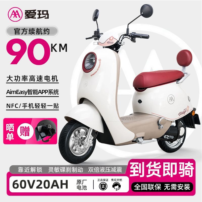 爱玛春晓电动摩托车长续航踏板电动车 2259元 - 美泡泡