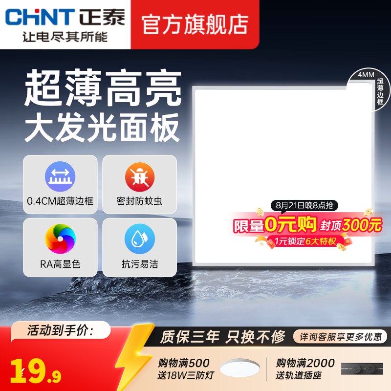 正泰集成吊顶灯LED平板灯厨卫灯面板灯铝扣板嵌入式天花厨房卫生间灯30*30CM 18W 19.9元 - 86线报 正泰集成吊顶灯LED平板灯厨卫灯面板灯铝扣板嵌入式天花厨房卫生间灯30*30CM 18W 19.9元 - 86线报