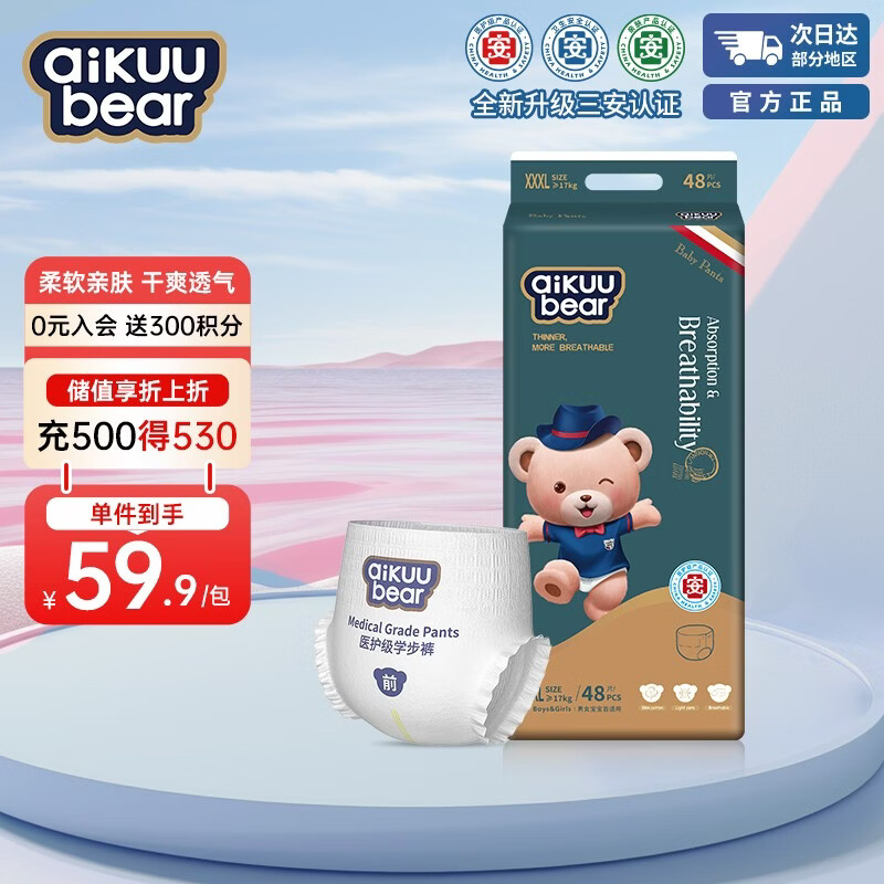 名典熊拉拉裤XXXL码48片 29.95元 - 86线报 名典熊拉拉裤XXXL码48片 29.95元 - 86线报