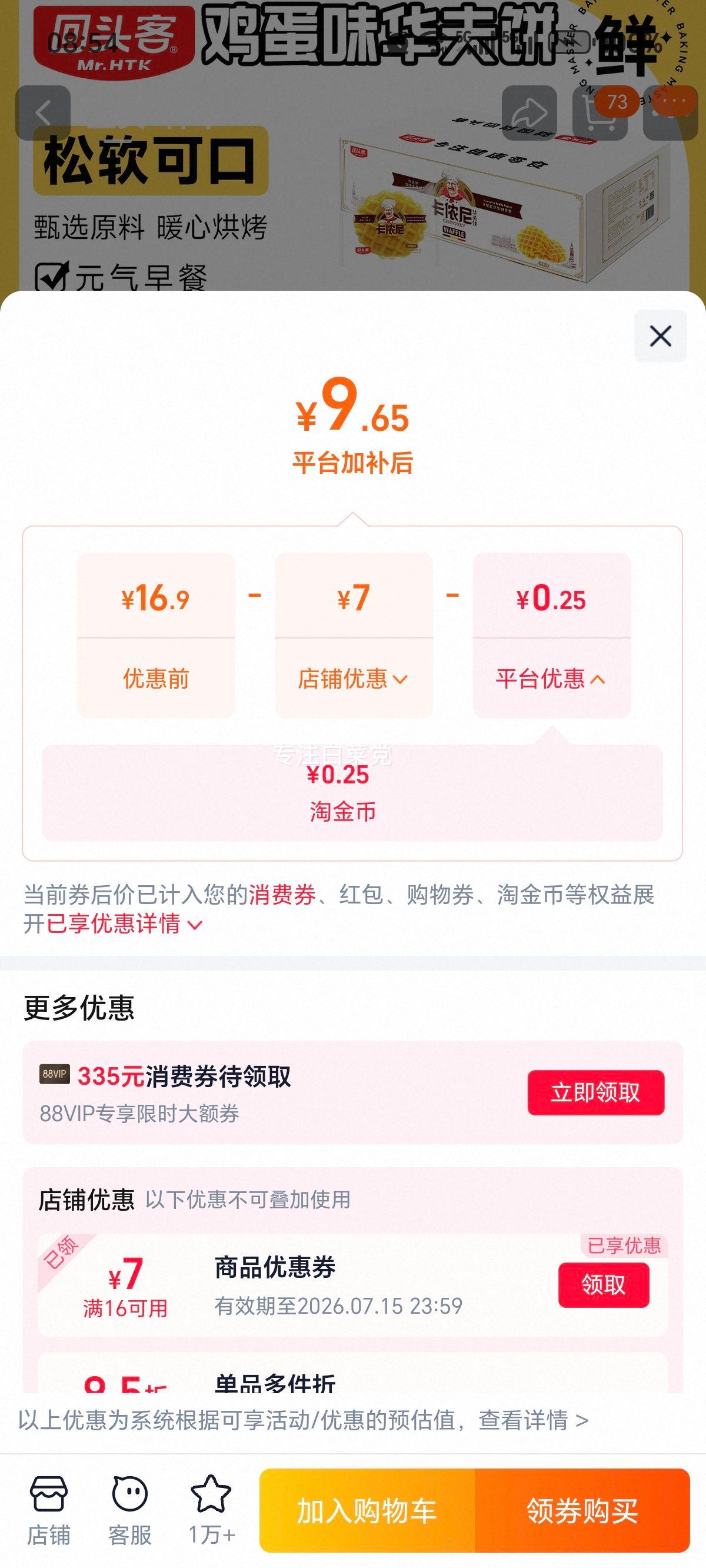 回头客卡侬尼鸡蛋味华夫饼干500g/箱 9.73元 - 86线报