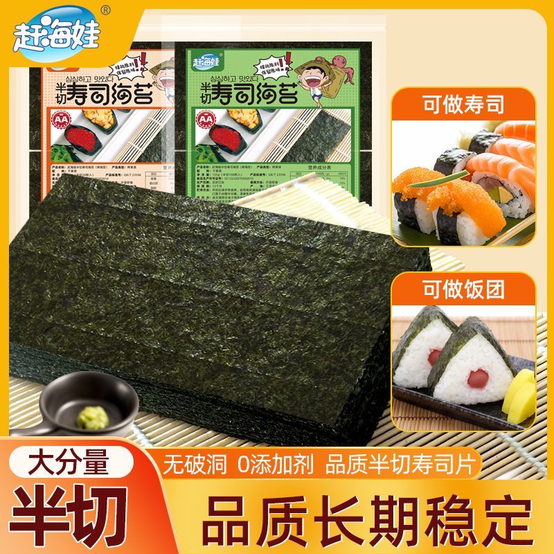 赶海娃半切寿司海苔20片共25g三角饭团紫菜包饭寿司全套工具散装 11.21元 - 折送网