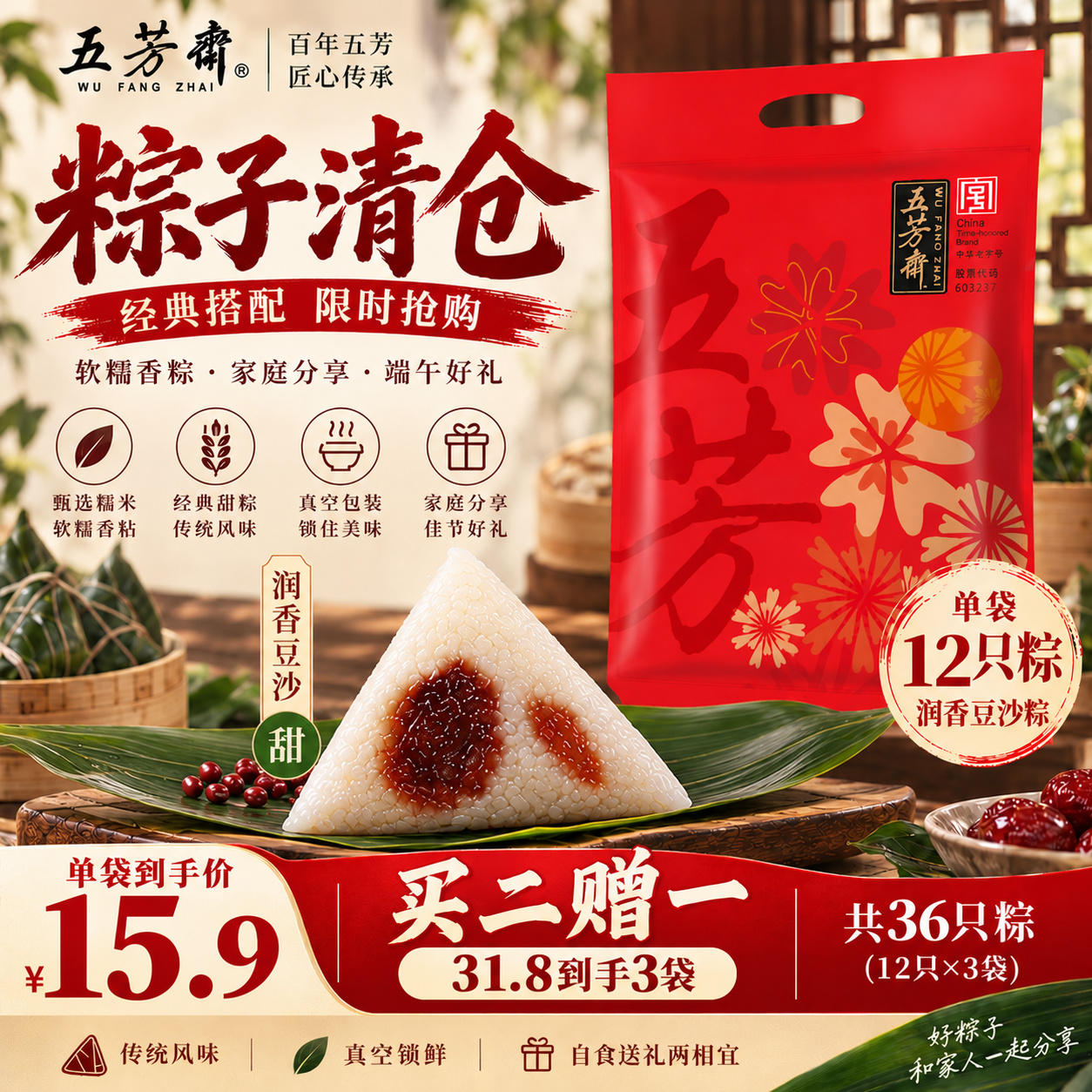 五芳斋中华嘉兴特产粽子袋装（到手3件） 15.9元 - 线报酷
