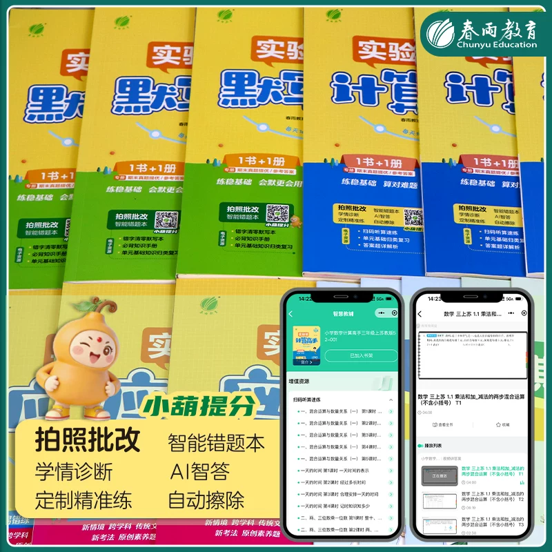 小学计算解题高手2026年秋新版 11.2元 - 86线报