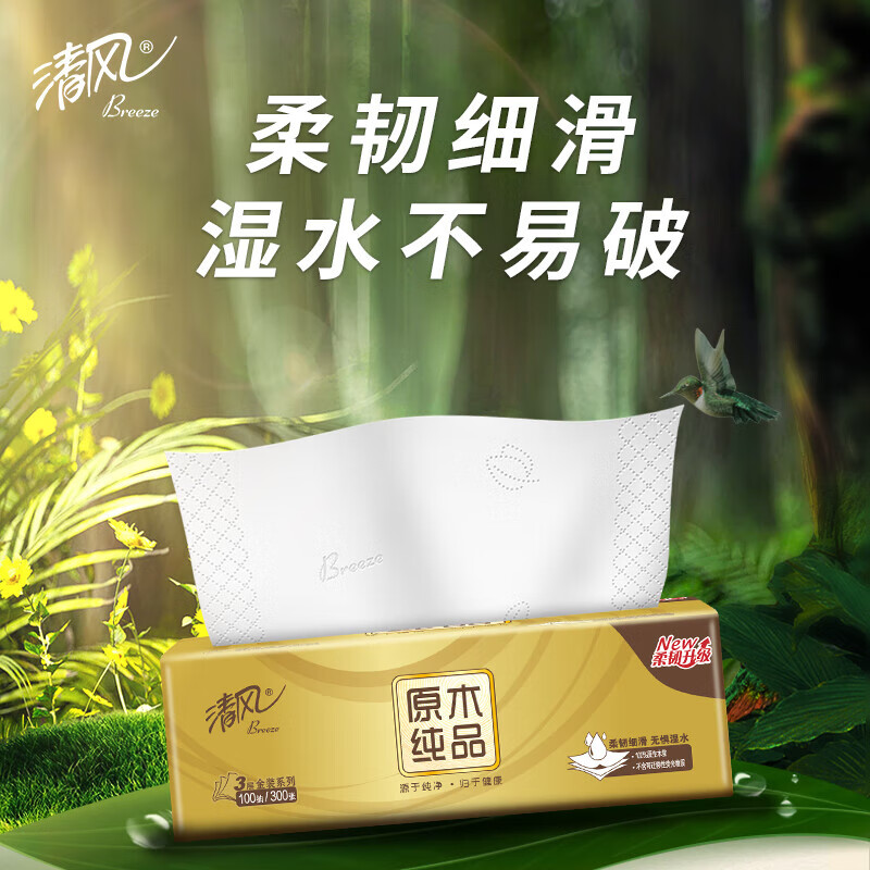 清风抽纸3层100抽24包金装亲肤柔韧卫生纸 25.7元 - 86线报