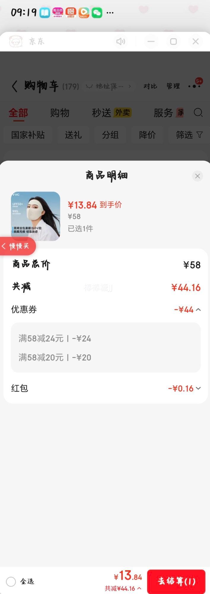 VVC防晒面罩女全脸防紫外线冰丝透气脸基尼琥珀杏 14元 - 86线报