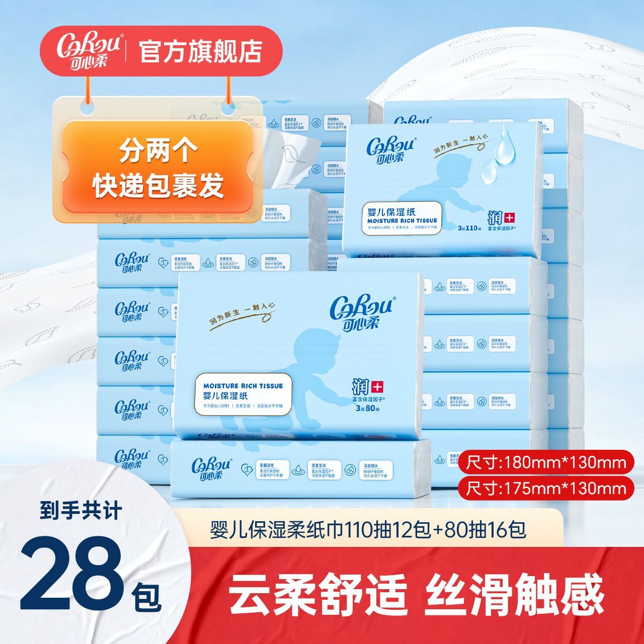 可心柔保湿纸云柔巾组合80抽+110抽12包 68.79元 - 折送网