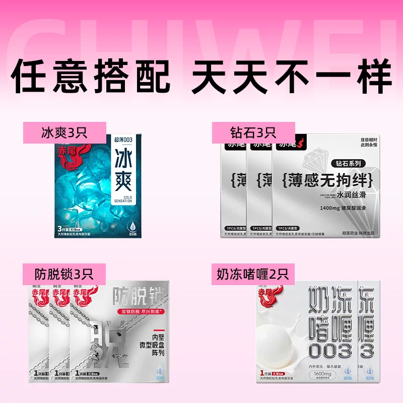 赤尾铂金无储避孕套男女专用任选3件 6.63元 - 86线报