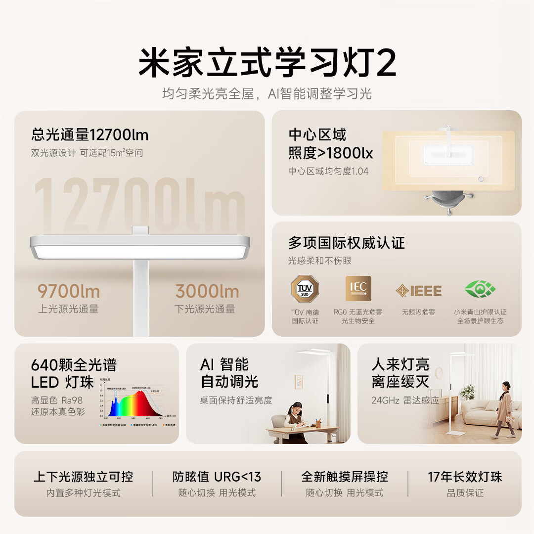 米家立式学习灯2MJHYD04YL 护眼灯 1800Lux 1548.95元 - 线报酷 米家立式学习灯2MJHYD04YL 护眼灯 1800Lux 1548.95元 - 线报酷