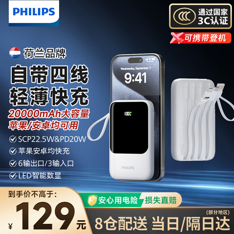 飞利浦22.5W超级快充充电宝4线20000mAh白 128.92元 - 86线报