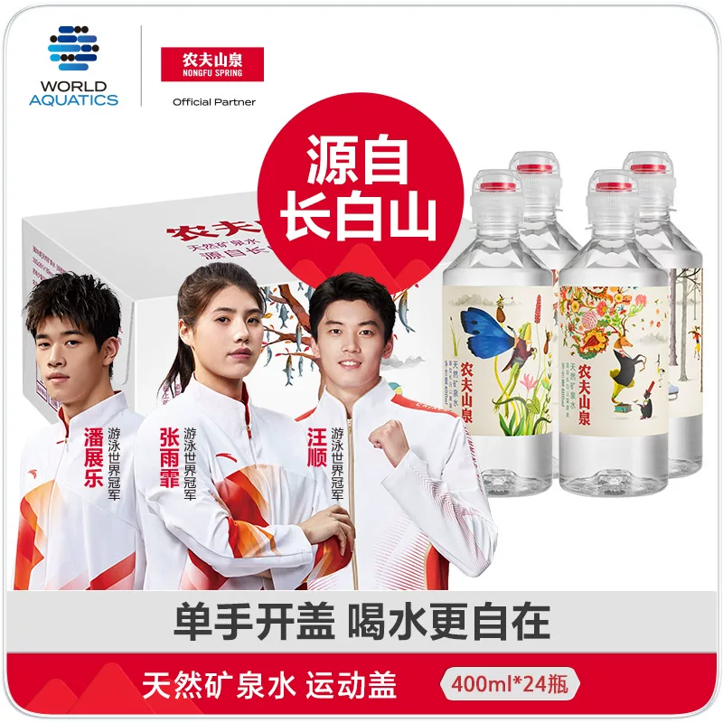 农夫山泉运动盖天然矿泉水400ml*24瓶整箱 39.9元 - 线报酷