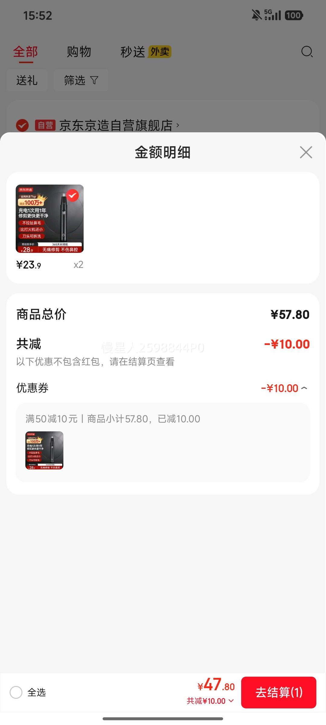 京东京造鼻毛修剪器Pro充电款轻巧便携单机 23.9元 - 86线报