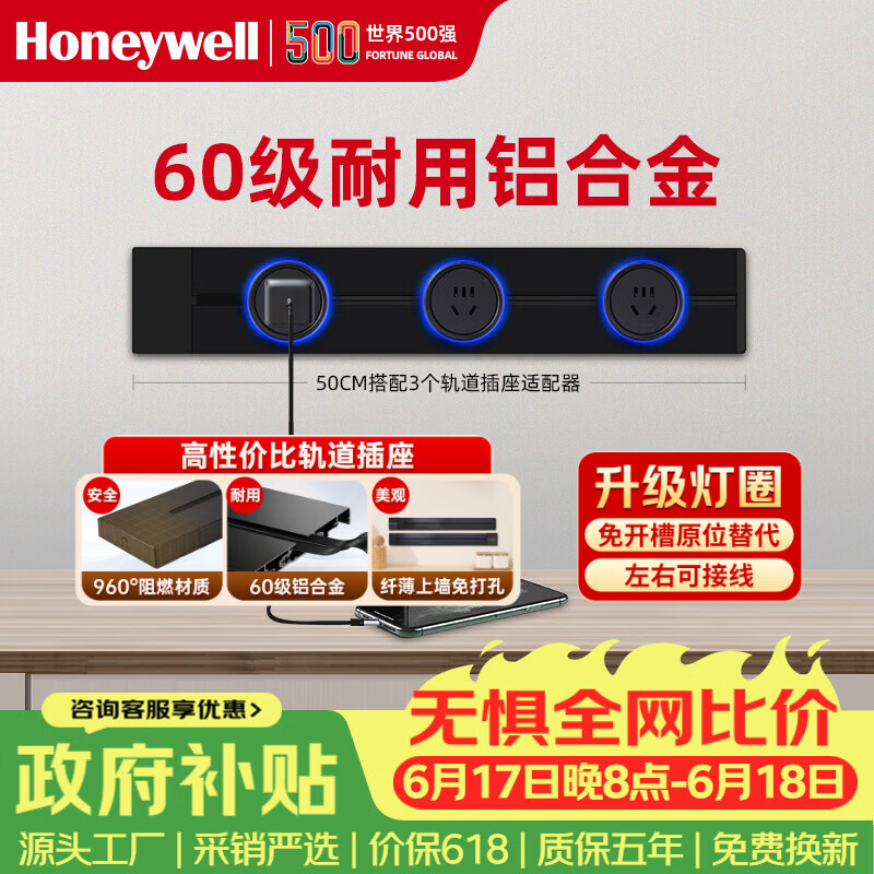 霍尼韦尔轨道插座滑动轨道排插可移动墙壁插座免打孔LED带灯A8pro黑50cm 82.13元 - 86线报