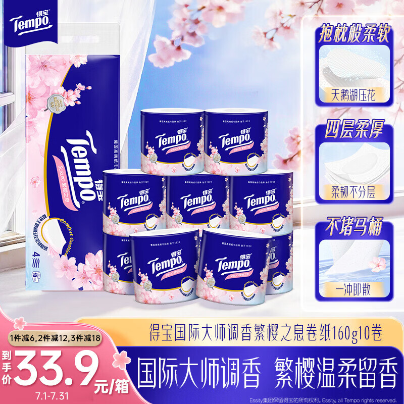 得宝卷纸4层160g10卷樱花香味 19.91元 - 86线报 得宝卷纸4层160g10卷樱花香味 19.91元 - 86线报