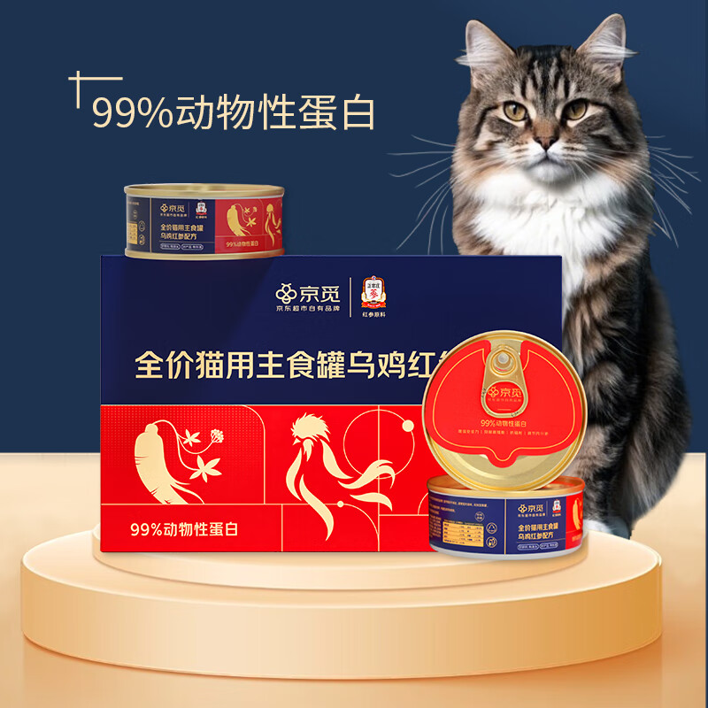 京觅正官庄联名乌鸡红参主食猫罐头85g 2.9元 - 86线报
