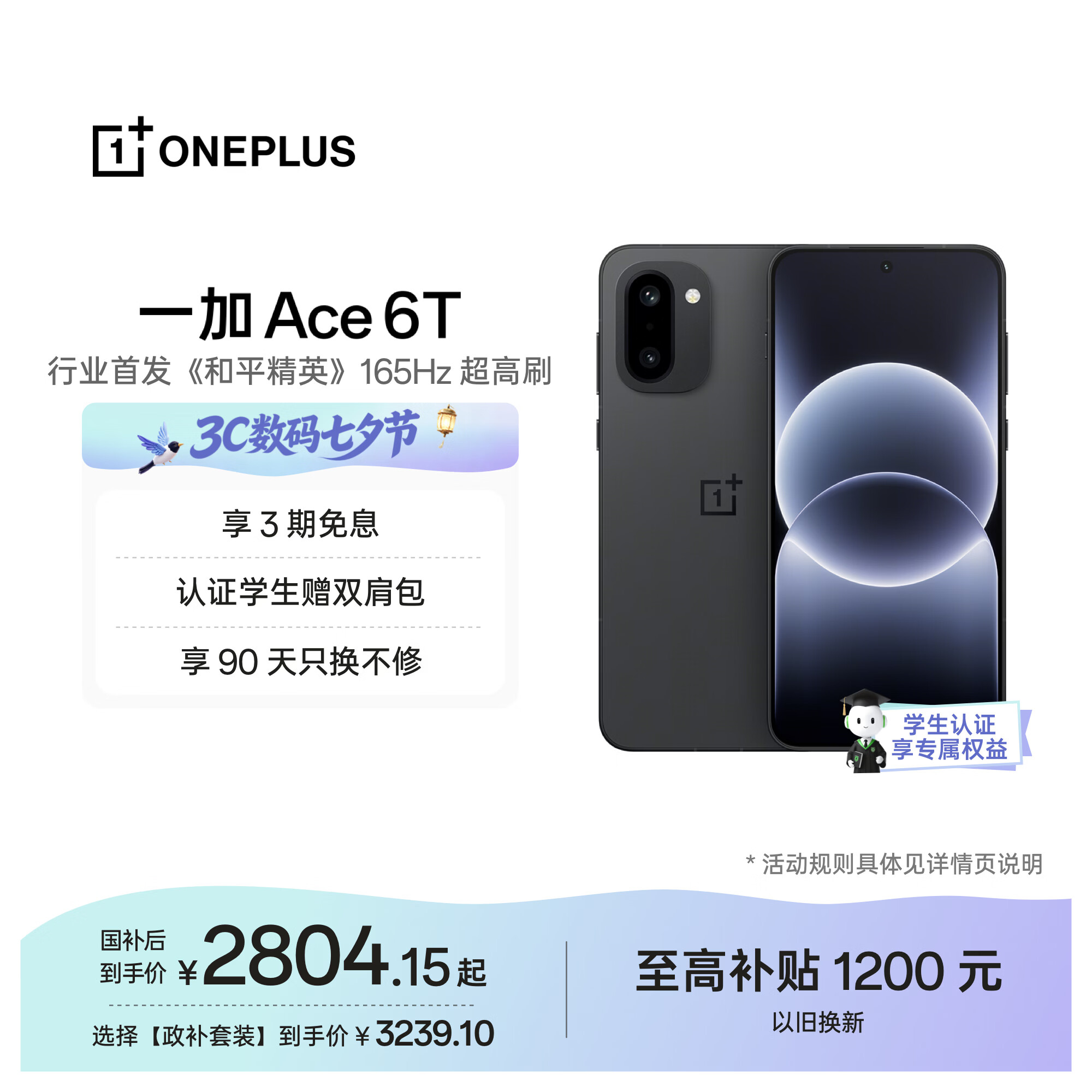 一加Ace 6T 5G手机12GB+512GB闪速黑 2795.65元 - 86线报