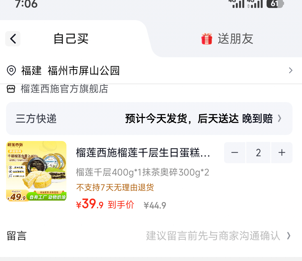 榴莲西施榴莲千层蛋糕400g 抹茶奥碎300g×2 79.8元 - 86线报