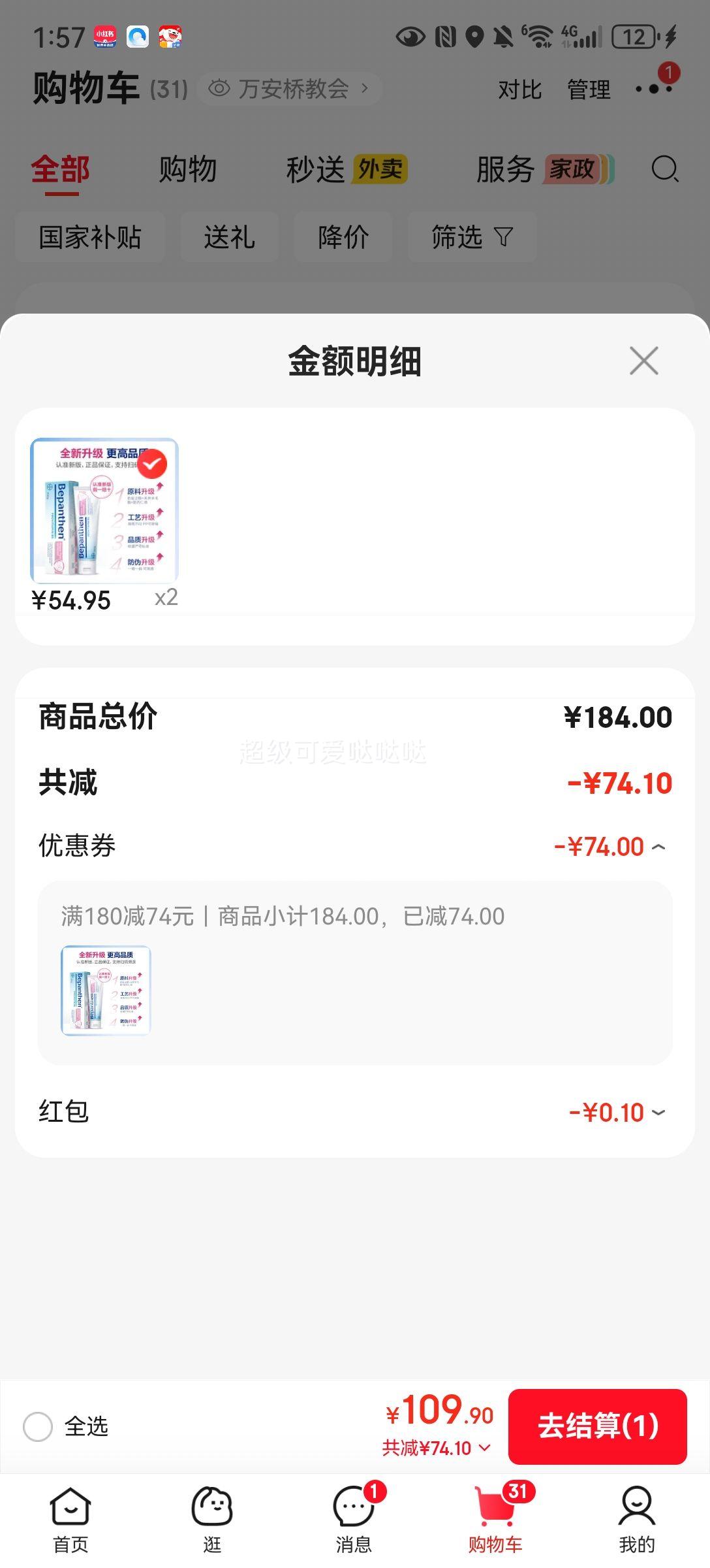 Bepanthen拜耳护臀膏贝乐欣B5护臀霜100g 110元 - 美泡泡 Bepanthen拜耳护臀膏贝乐欣B5护臀霜100g 110元 - 美泡泡