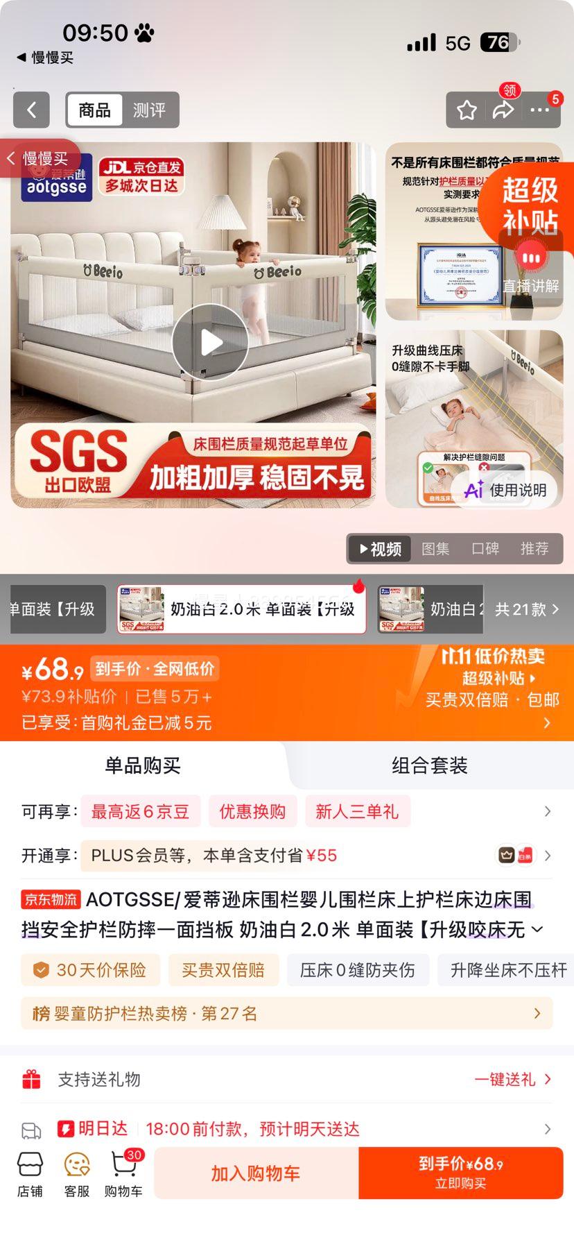 爱蒂逊婴儿床围栏奶油白2.0米单面装升级咬床无缝 68.9元 - 线报酷