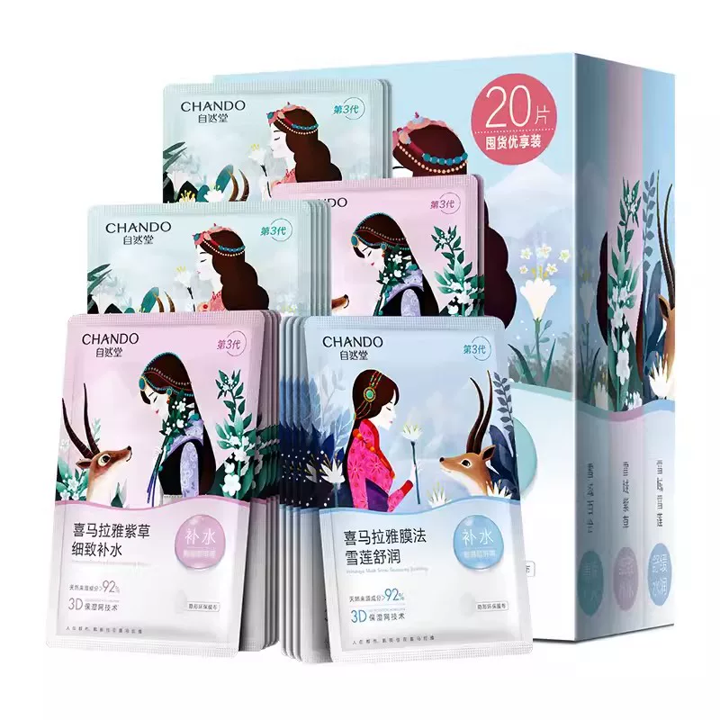 自然堂补水保湿面膜20片 17.08元 - 86线报 自然堂补水保湿面膜20片 17.08元 - 86线报