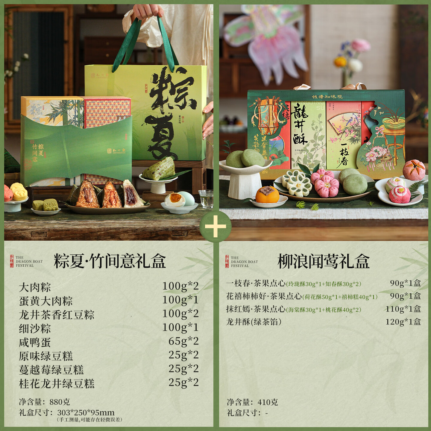 知味观粽子+糕点礼盒粽夏竹间意+柳浪闻莺 88元 - 86线报 知味观粽子+糕点礼盒粽夏竹间意+柳浪闻莺 88元 - 86线报