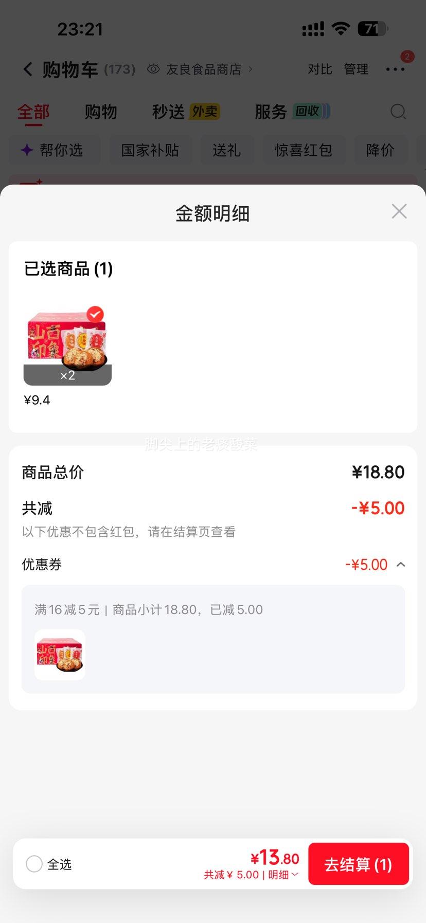 鑫炳记原味太谷饼50g×12袋 13.8元 - 美泡泡
