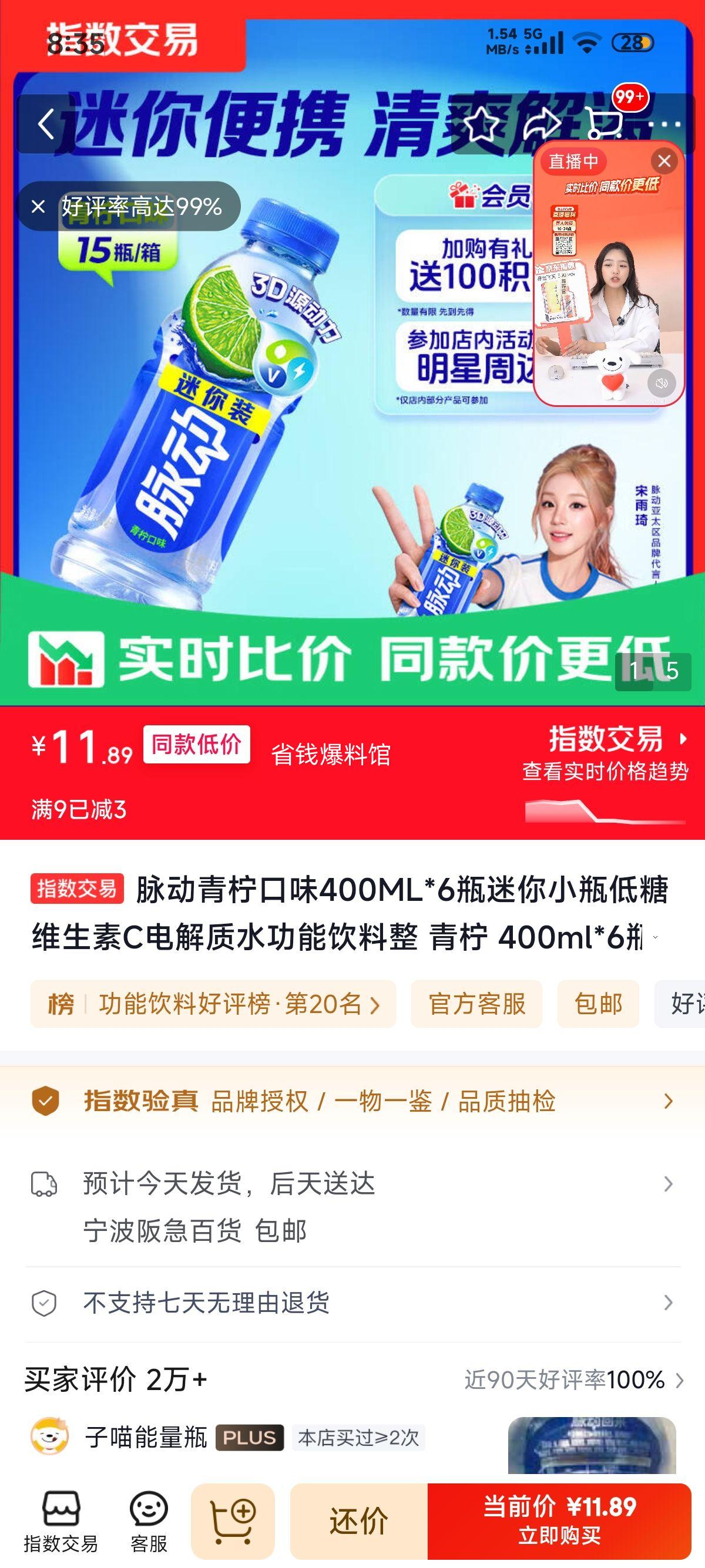 脉动青柠口味400ml×6瓶低糖维生素C电解质水 11.89元 - 86线报
