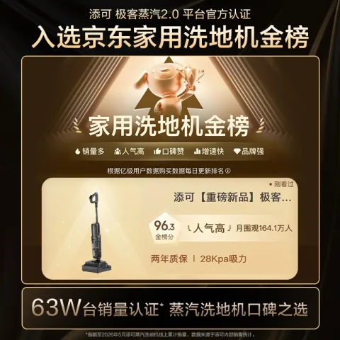 添可 极客蒸汽2.0 洗地机 吸拖一体 券后2068.08元 图片 2
