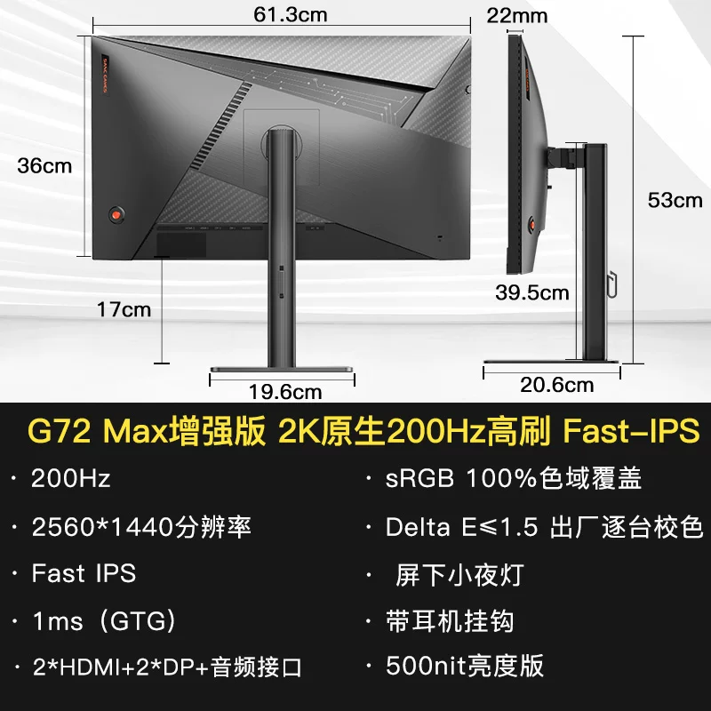 盛色G72Max27英寸2K200Hz硬件低蓝光电竞显示器 799元 - 86线报