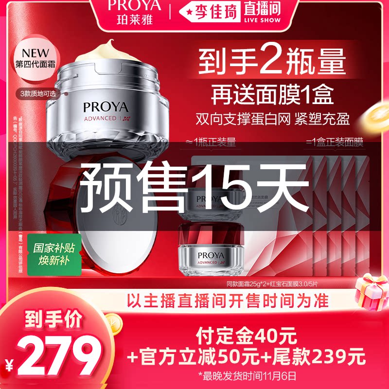 珀莱雅全新红宝石面霜4.0 279元 - 线报酷