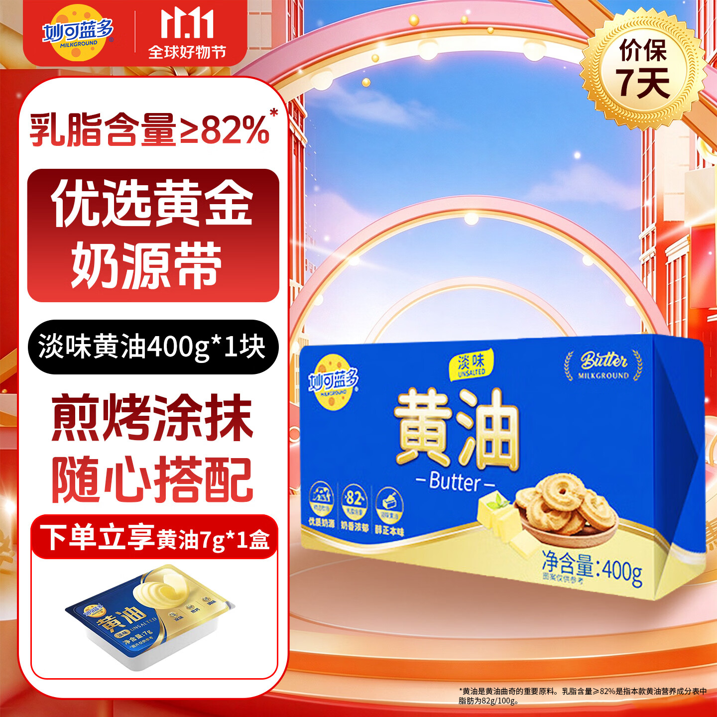 妙可蓝多黄油400g/块+赠黄油小粒7g/盒 21.16元 - 线报酷