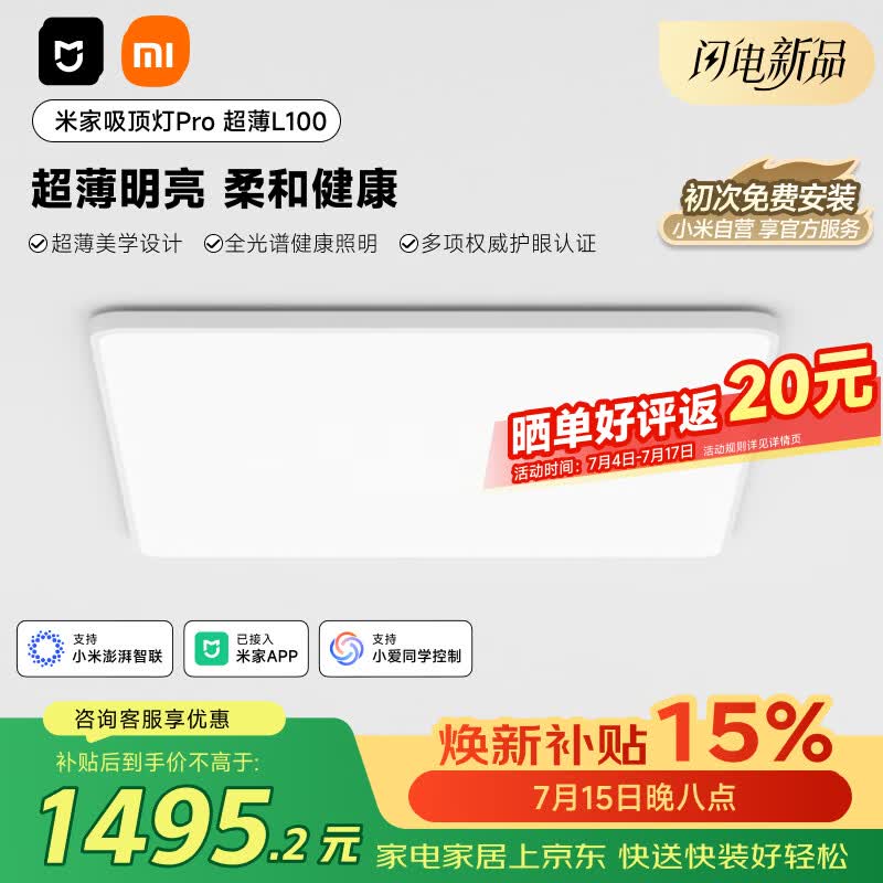 米家吸顶灯Pro超薄L100全光谱护眼31-50㎡多色温 1483元 - 86线报