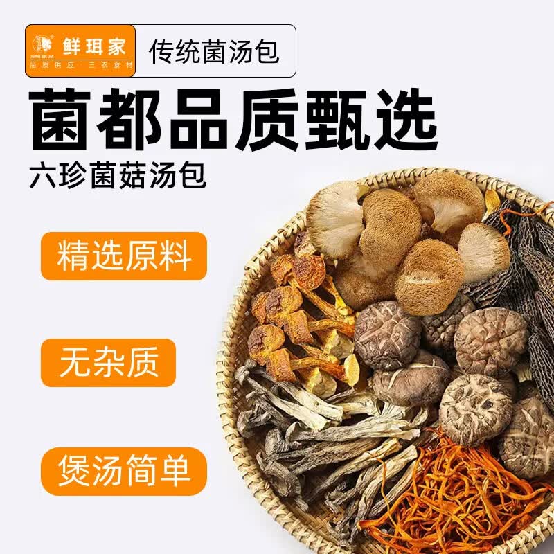 鲜珥家十珍菌汤包煲汤食材山珍七彩菌菇汤包当季新货 9.9元 - 86线报