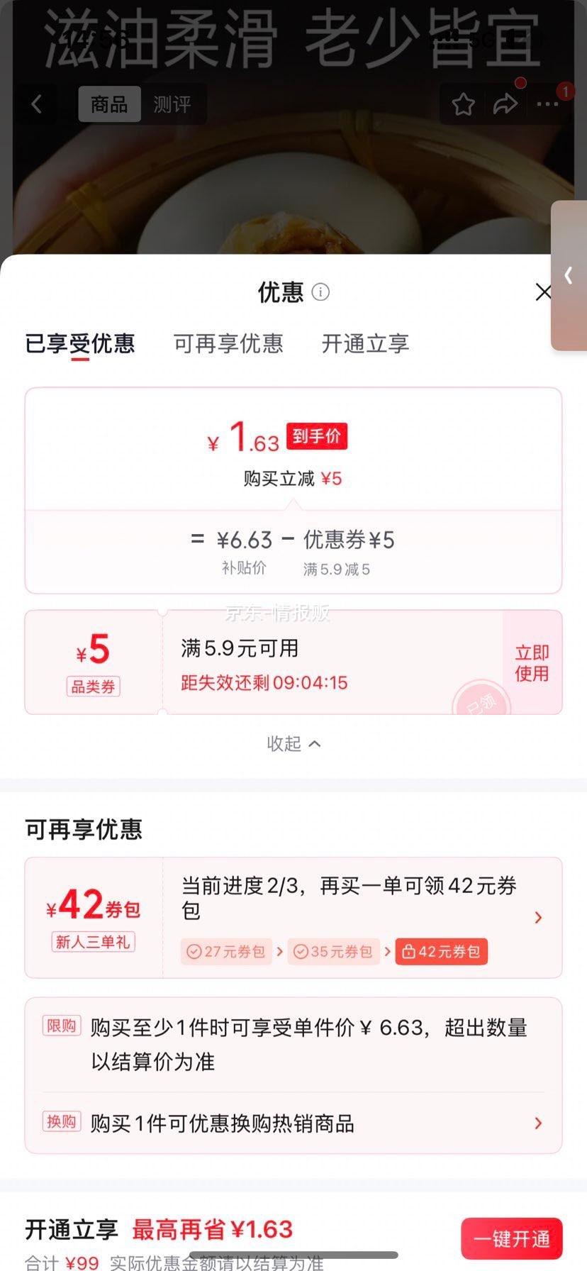 农家放养流油咸鸭蛋50g/枚6枚装 1.63元 - 86线报