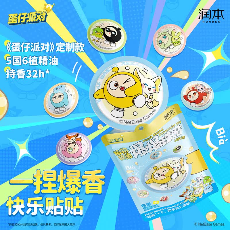 润本蛋仔派对联名植物精油爆珠贴18贴 24.9元 - 86线报