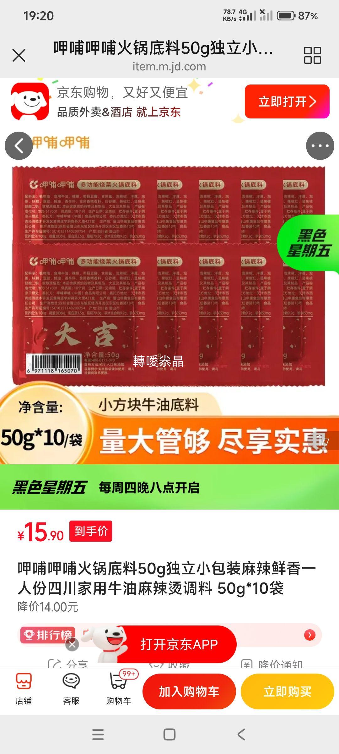 呷哺呷哺火锅底料50g*10袋麻辣鲜香牛油款 15.9元 - 86线报