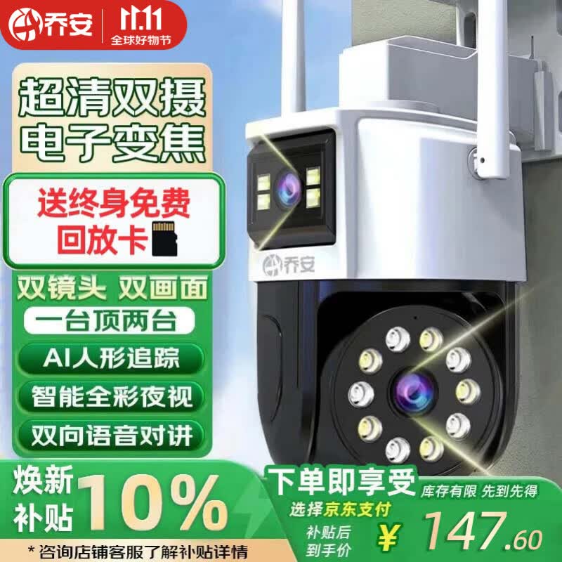 乔安高清室外无线WiFi360度夜视监控摄像头 147.6元 - 线报酷