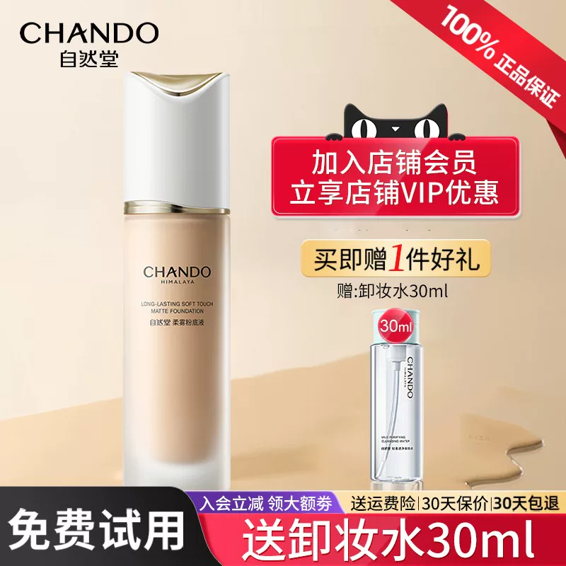 自然堂粉底液遮瑕持久不脱妆干皮油皮松露水光无瑕官方旗舰店正品 169元 - 线报酷