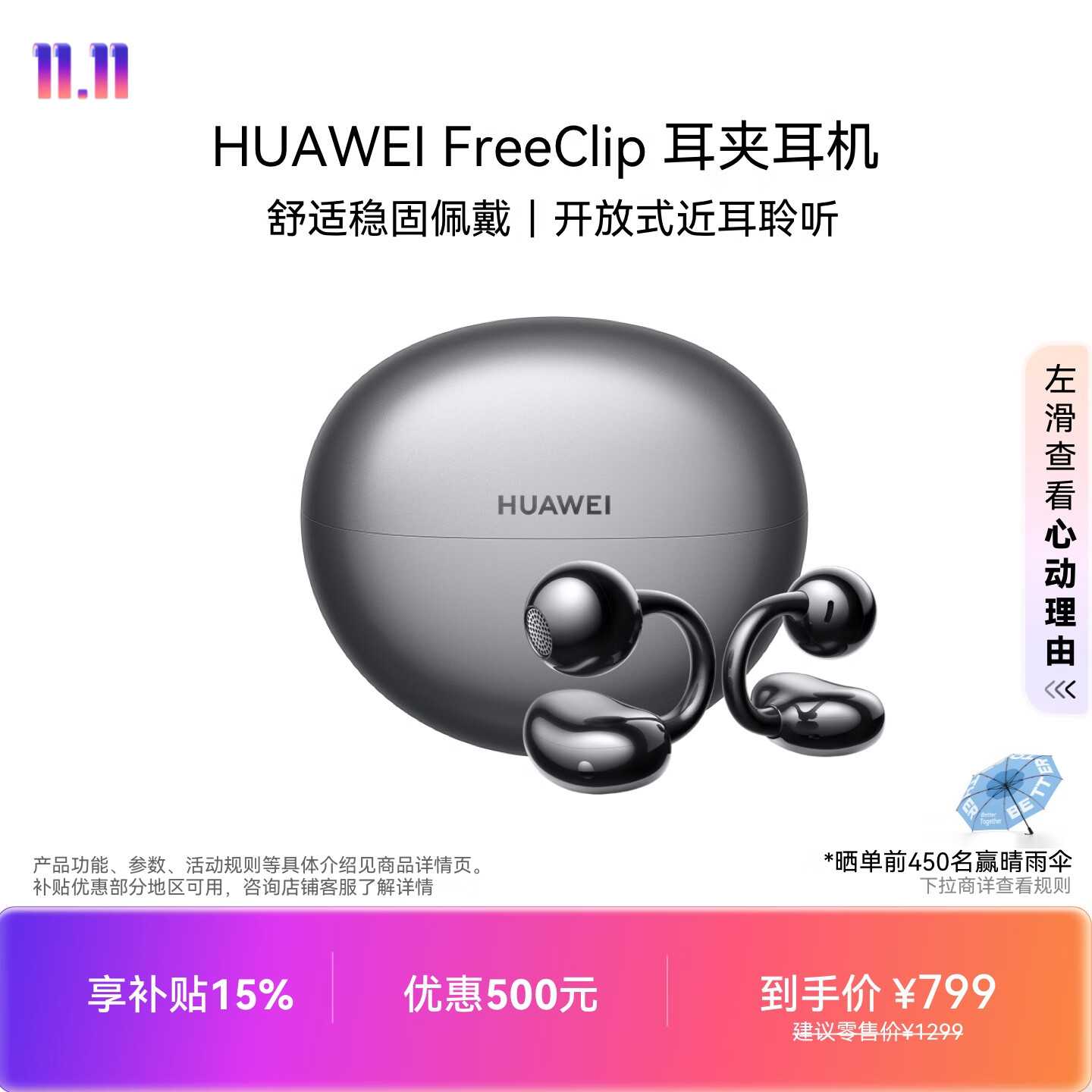 华为 FreeClip 耳夹式蓝牙耳机星空黑 719.1元 - 线报酷