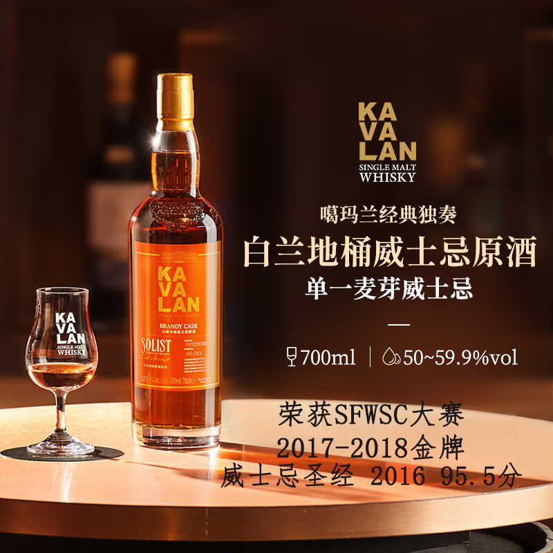 KAVALAN噶瑪蘭经典独奏白兰地桶单一麦芽威士忌700ml 988.52元 - 86线报