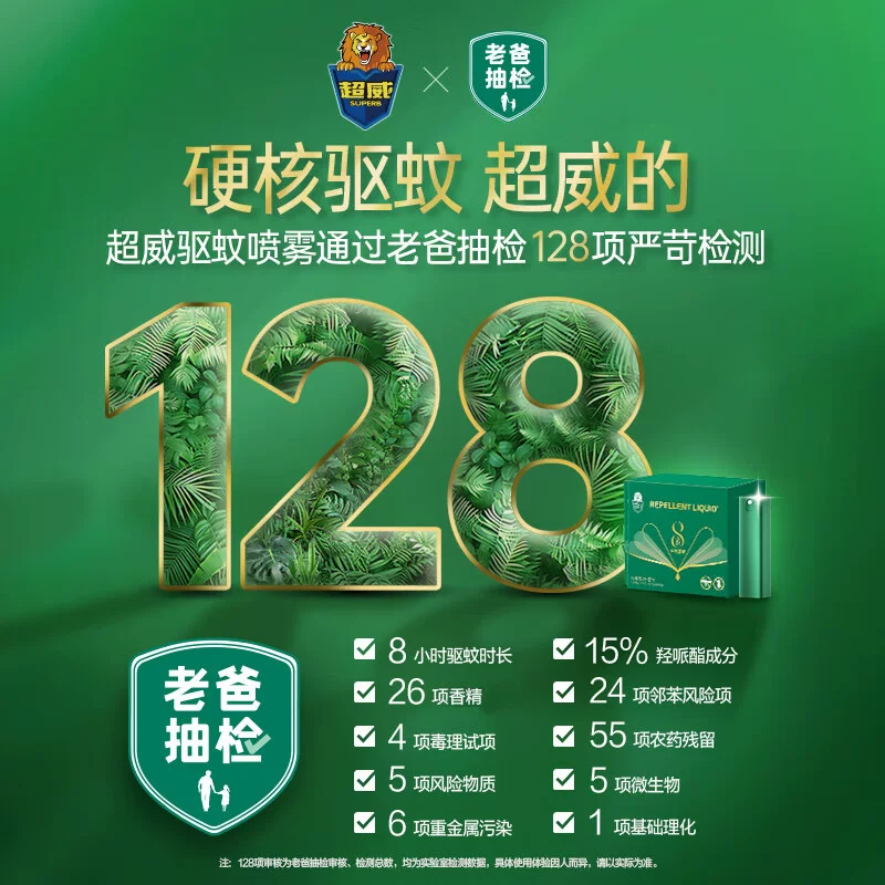 超威驱蚊液10ml*6瓶+2管 20.35元 - 86线报