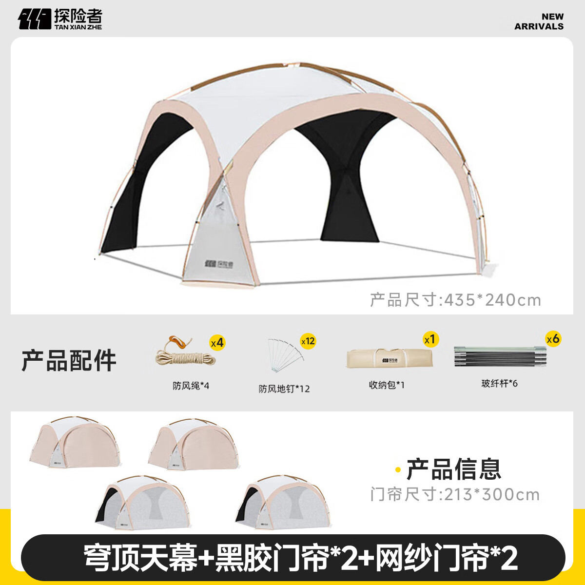 探险者TXZ-QD穹顶天幕帐篷 674.48元 - 86线报