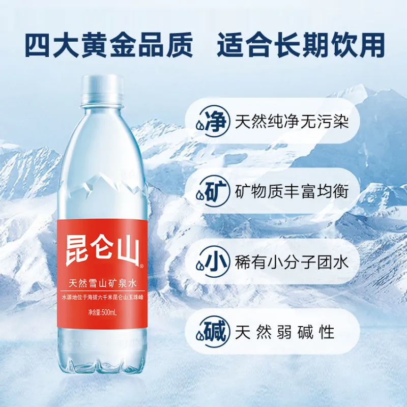 昆仑山饮用天然矿泉水500ml*20瓶整箱装 15元 - 86线报