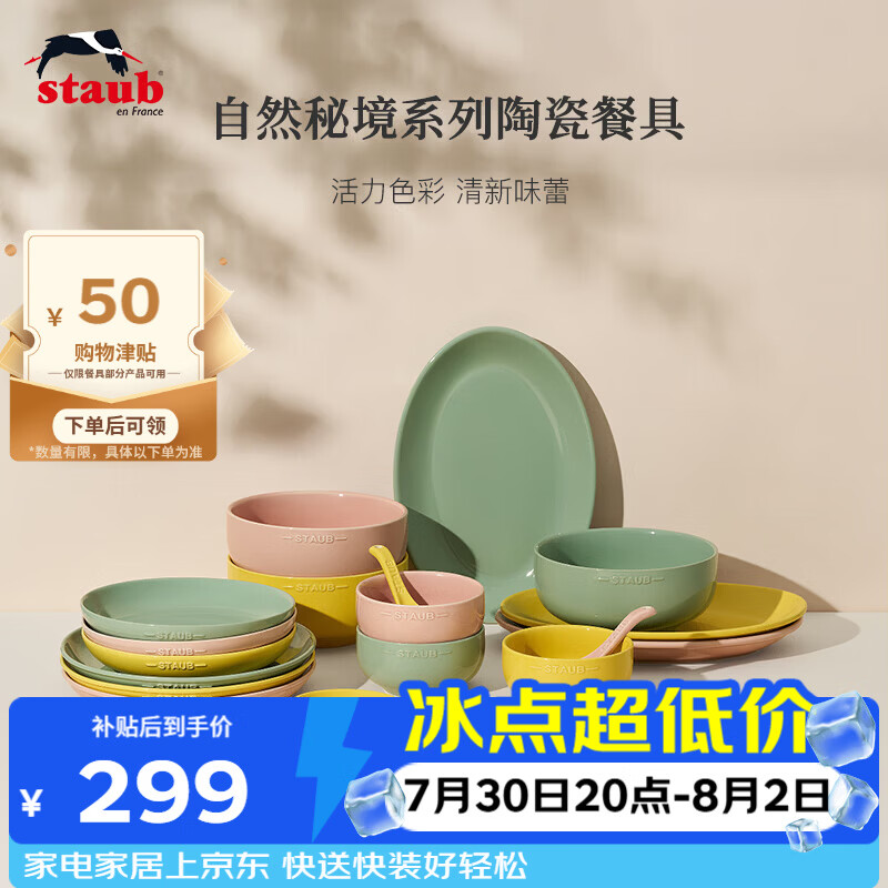 staub珐宝自然秘境陶瓷餐具10件套 237.04元 - 86线报 staub珐宝自然秘境陶瓷餐具10件套 237.04元 - 86线报