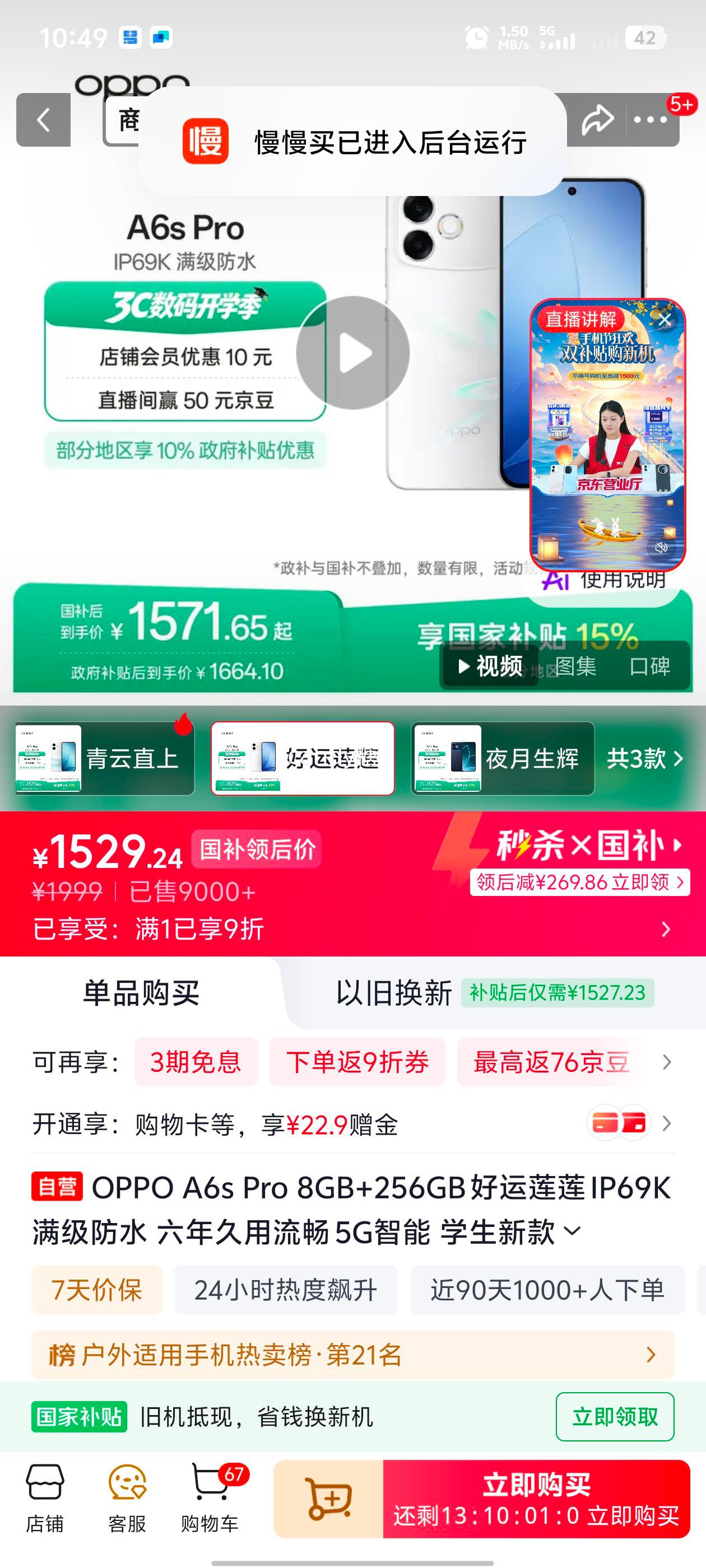 OPPO A6s Pro 8GB+256GB 5G手机 IP69K防水 好运莲莲 1529.24元 - 86线报