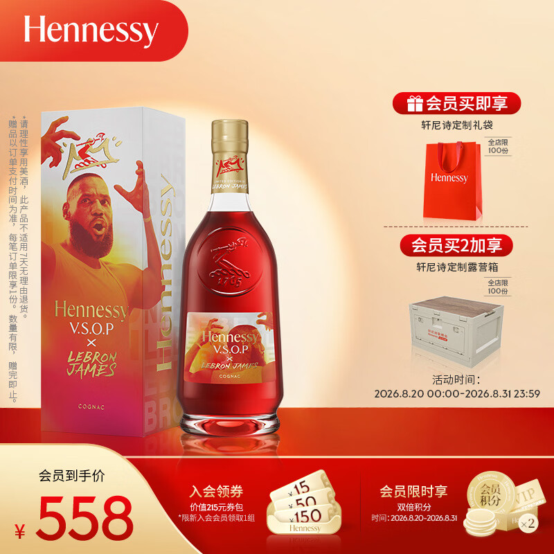 轩尼诗VSOPx勒布朗詹姆斯2025合作限量版700mL1瓶 500.1元 - 86线报 轩尼诗VSOPx勒布朗詹姆斯2025合作限量版700mL1瓶 500.1元 - 86线报