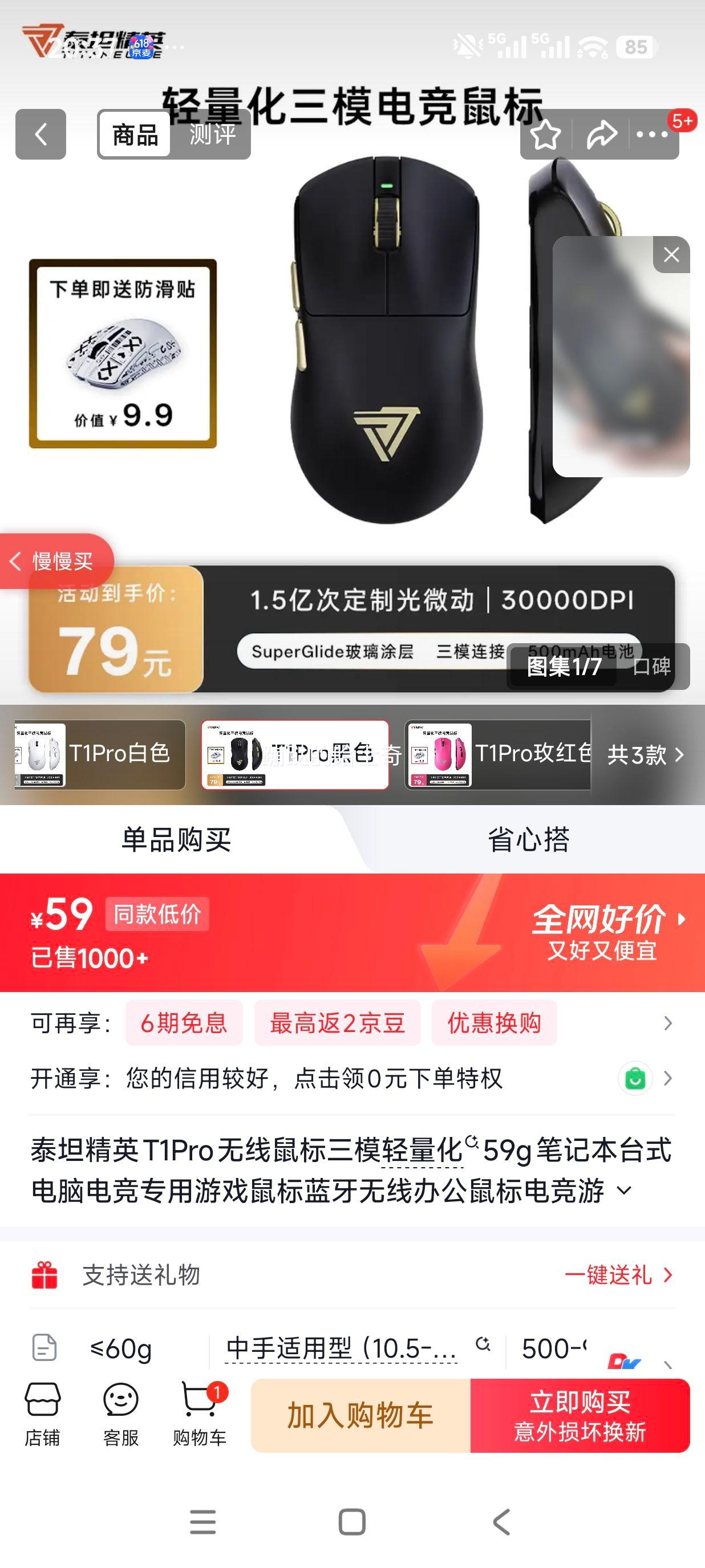 泰坦精英T1Pro无线鼠标三模59g黑色 59元 - 86线报