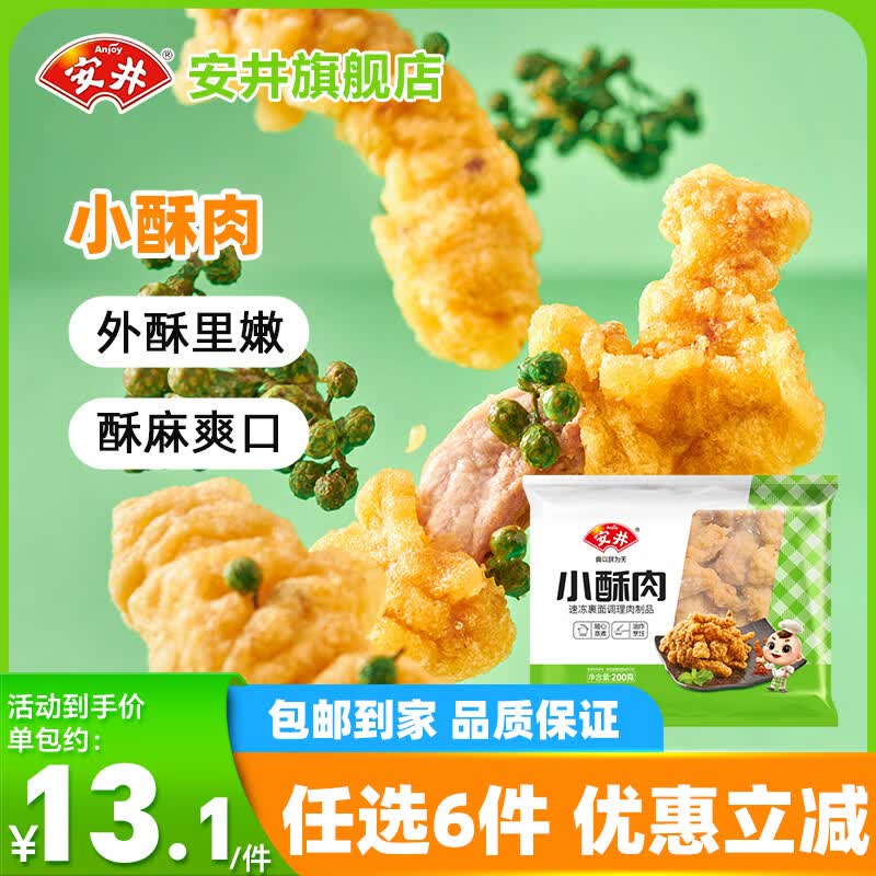 安井火锅丸子200g小酥肉 买6件 9.67元 - 86线报 安井火锅丸子200g小酥肉 买6件 9.67元 - 86线报