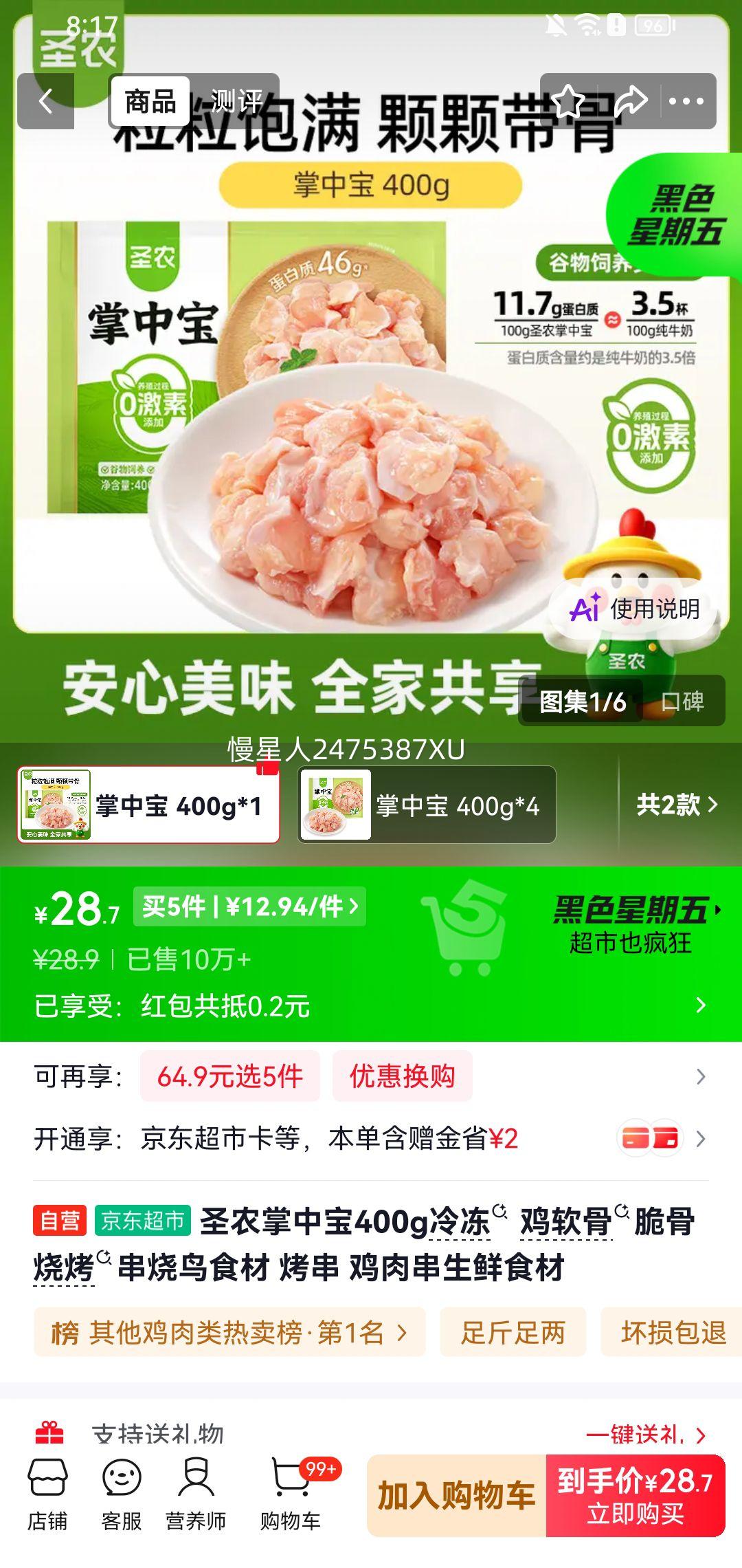 圣农掌中宝400g*5件 64.9元 - 86线报