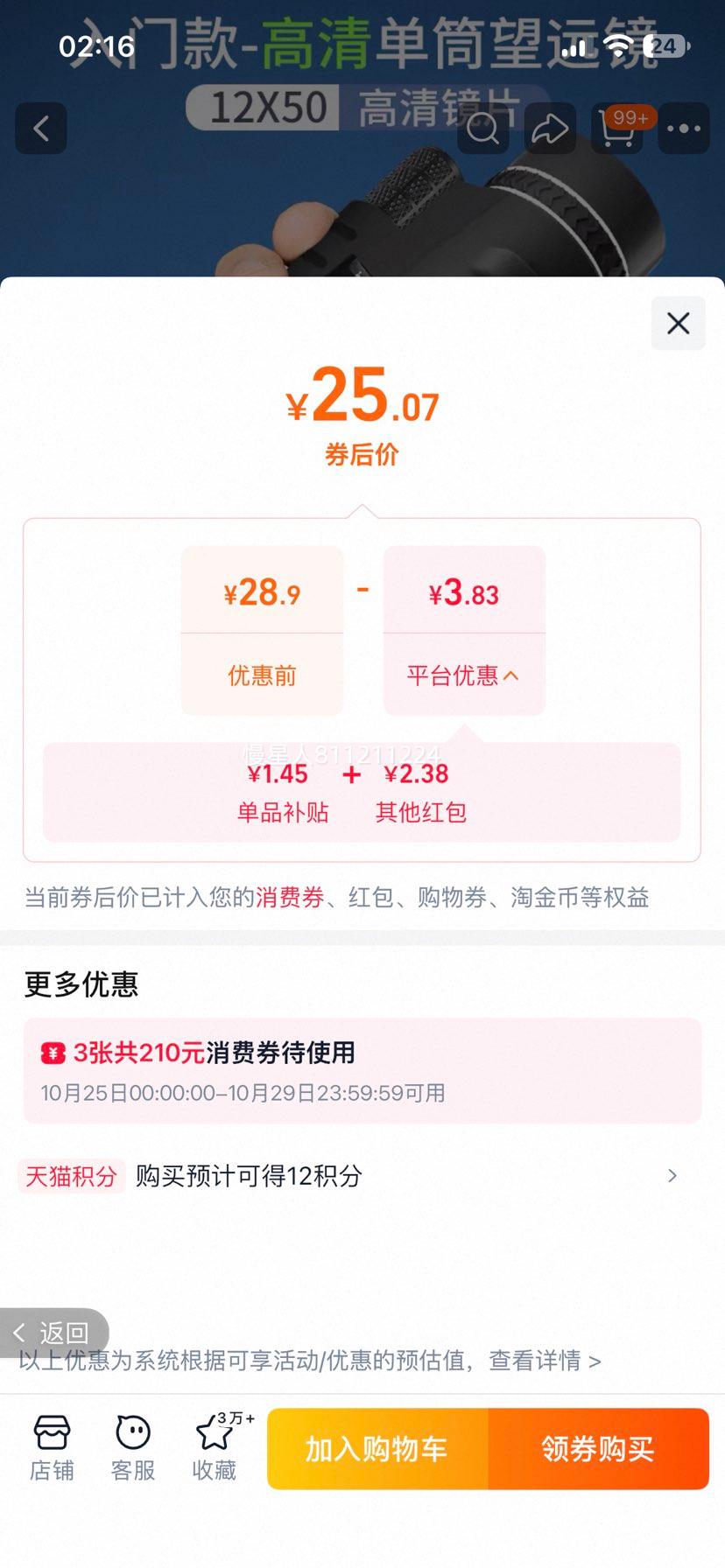 单筒望远镜12×50NEW进口7层镀膜高清微光夜视 27.45元 - 86线报