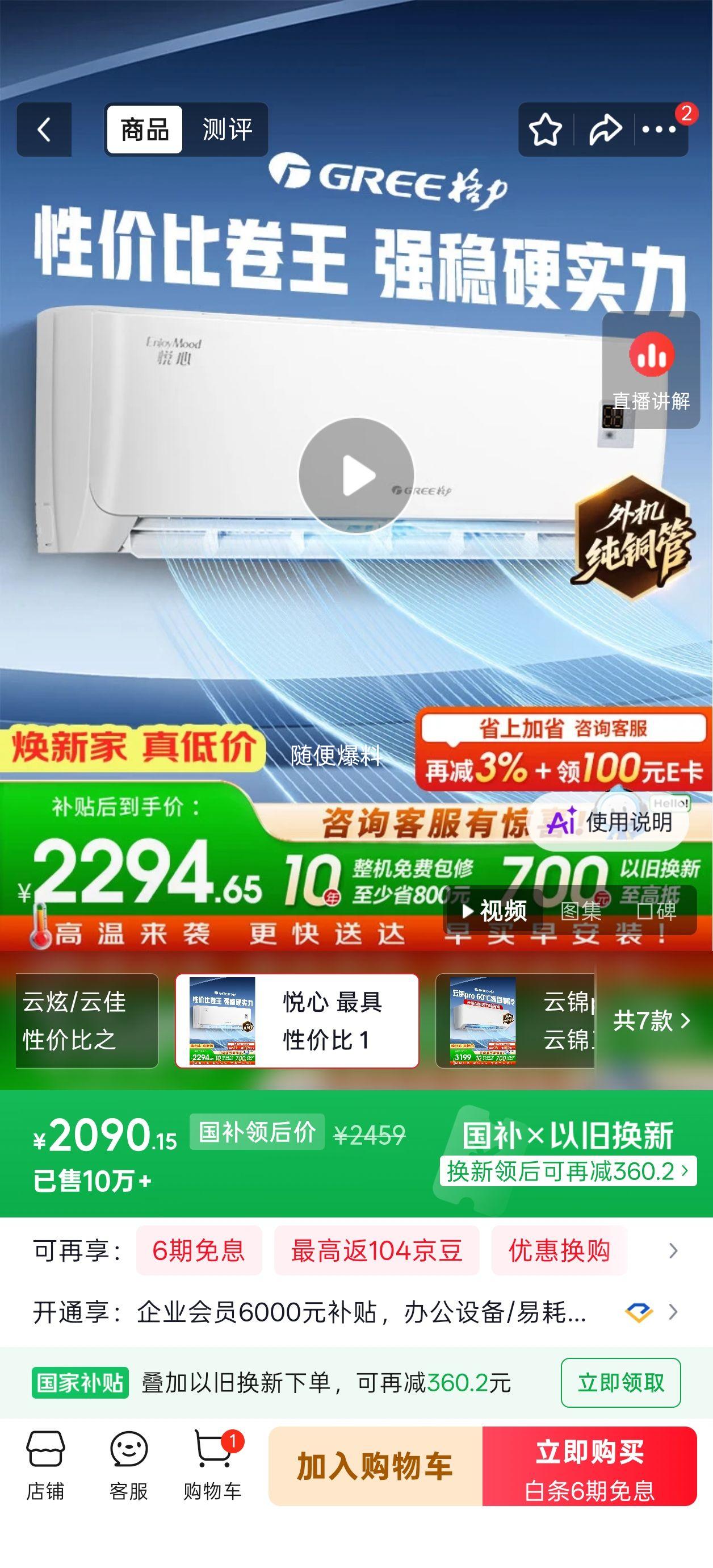 格力悦心1.5匹空调挂机KFR-32GW/NhGh1B 1990.15元 - 86线报